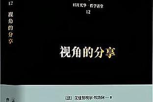 丁威迪：曾梦想在湖人主场投进制胜球 但制胜帽带来乐趣是一样的